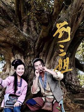 刘三姐2026(全集)