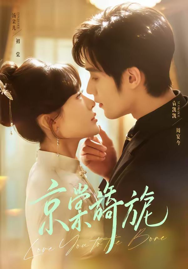 京棠旖旎(全集)