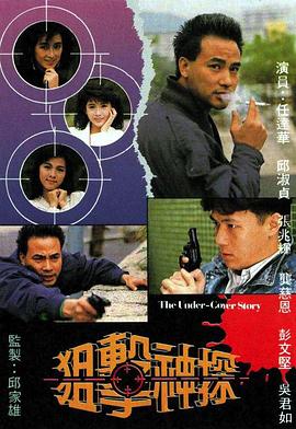 狙击神探国语 第11集
