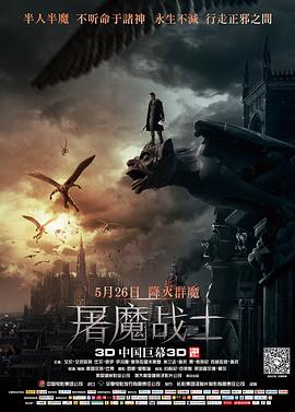 屠魔战士 HD国语