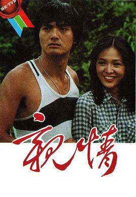 亲情粤语 第47集