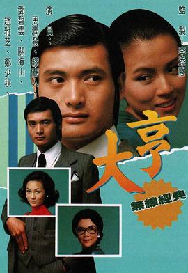 大亨粤语 第38集
