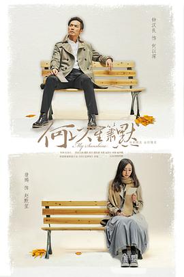 何以笙箫默(2015) 第16集