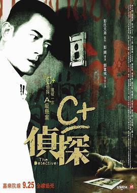 C+侦探 HD国语