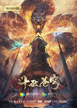 斗破苍穹年番 第01集
