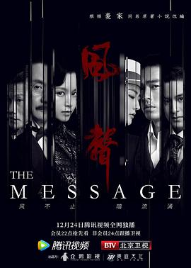 风声2020 第32集