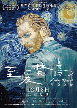 至爱梵高·星空之谜 HD国语