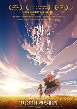 朝花夕誓 HD中字
