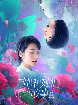 她和她们的故事 第04集