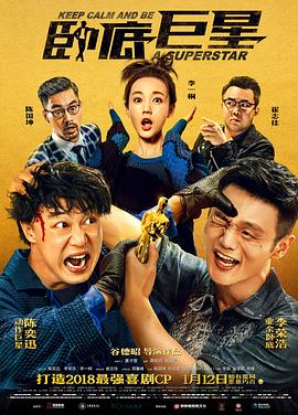 卧底巨星 HD粤语