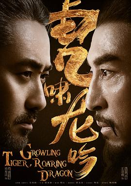 虎啸龙吟 第39集