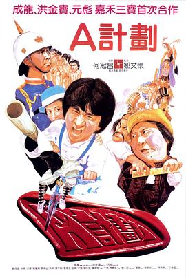 A计划 HD国语