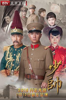 少帅 第39集