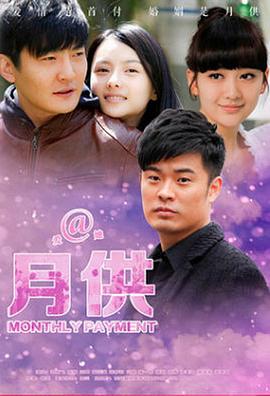月供 第08集