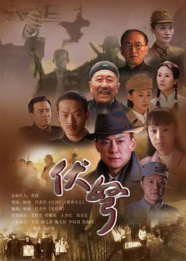 伏弩 第21集