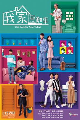 我家无难事粤语 第14集