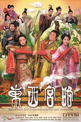 东西宫略国语 第16集