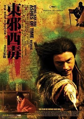 东邪西毒：终极版 HD粤语