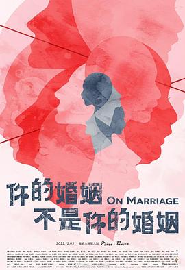 你的婚姻不是你的婚姻 第01集
