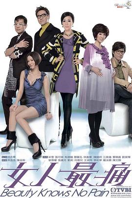 女人最痛粤语 第07集
