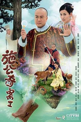 施公奇案2粤语 第14集
