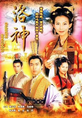 洛神国语 第13集