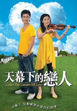 天幕下的恋人国语 第03集