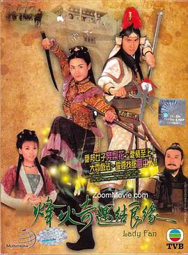 烽火奇遇结良缘国语 第15集