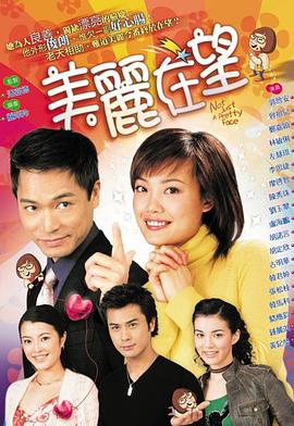 美丽在望国语 第15集
