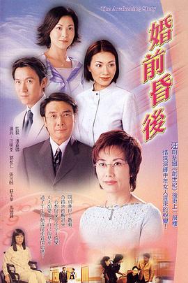 婚前昏后国语 第15集