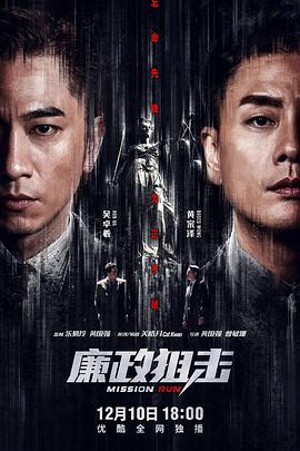 廉政狙击粤语 第04集