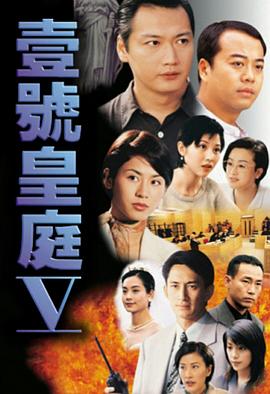 壹号皇庭5国语 第32集