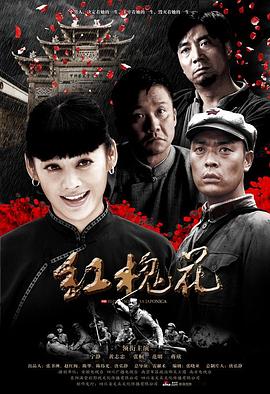 红槐花 第38集(大结局)