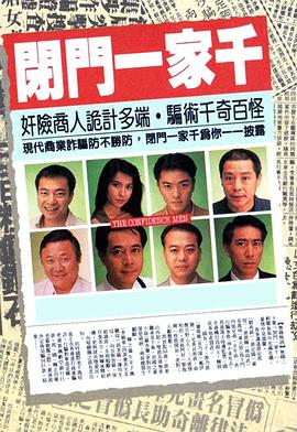 闭门一家千粤语 第07集