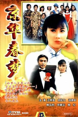 京华春梦粤语 第02集