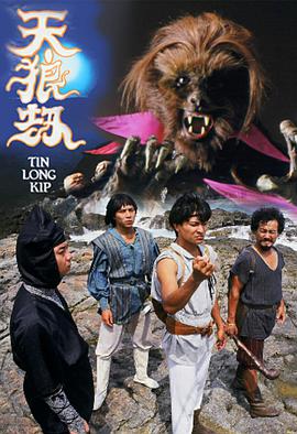 天狼劫国语 第12集