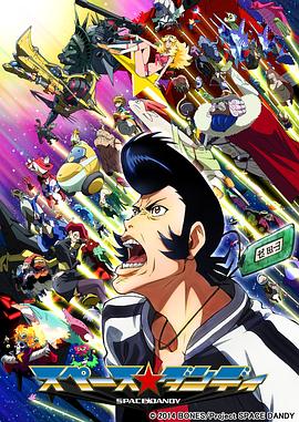 太空丹迪 第24集