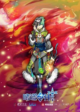 嗜谎之神 第06集