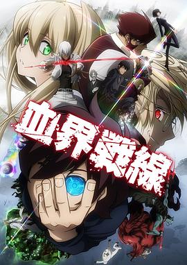 血界战线 第02集