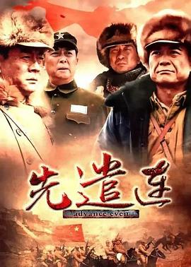 先遣连2012 第07集