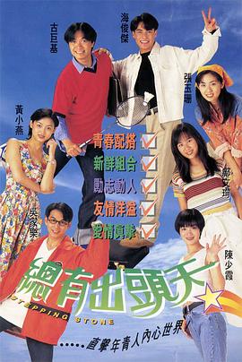 总有出头天国语 第01集