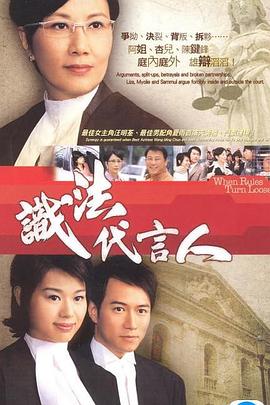 识法代言人粤语 第13-14集