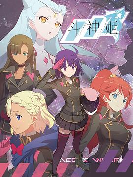 斗神姬日语版 第01集