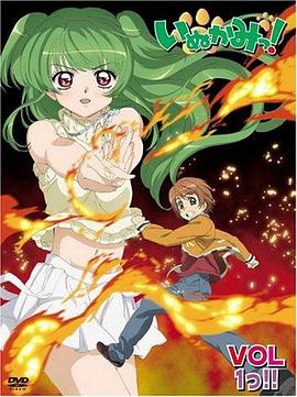 犬神 第21集