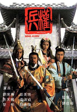 兵权国语 第14集
