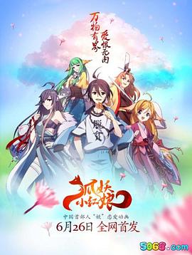 狐妖小红娘 第39集