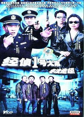 非法途径 第21集