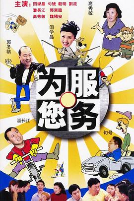 为您服务 第85集