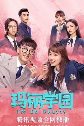 玛丽学园 第14集