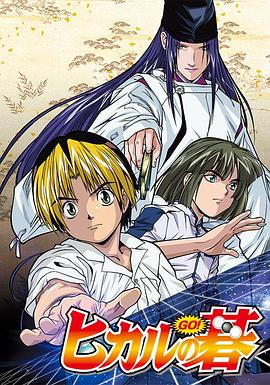 棋魂 动画版 第14集